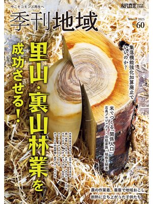cover image of 季刊地域60号（2025冬）